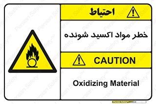 Oxidizing , Material , هشدار , خوردنده , خوردگی , فرساش , 
