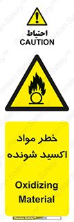 Oxidizing , Material , هشدار , خوردنده , خوردگی , فرساش , 