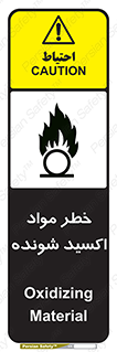 Oxidizing , Material , هشدار , خوردنده , خوردگی , فرساش , 