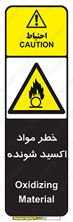 Oxidizing , Material , هشدار , خوردنده , خوردگی , فرساش , 
