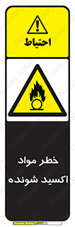 Oxidizing , Material , هشدار , خوردنده , خوردگی , فرساش , 