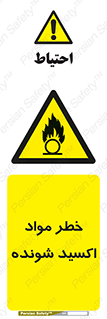 Oxidizing , Material , هشدار , خوردنده , خوردگی , فرساش , 