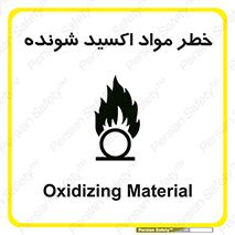 Oxidizing , Material , هشدار , خوردنده , خوردگی , فرساش , 