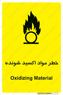 تابلوی ایمنی خطر مواد اکسید شونده – طرح 10573