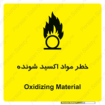تابلوی ایمنی خطر مواد اکسید شونده – طرح 10573