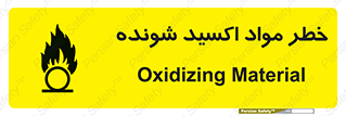 Oxidizing , Material , هشدار , خوردنده , خوردگی , فرساش , 