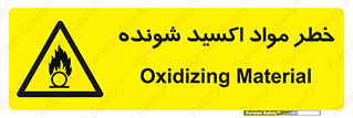 Oxidizing , Material , هشدار , خوردنده , خوردگی , فرساش , 