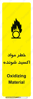 تابلوی ایمنی خطر مواد اکسید شونده – طرح 10573