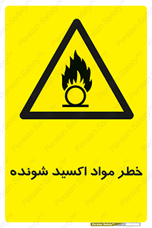 Oxidizing , Material , هشدار , خوردنده , خوردگی , فرساش , 