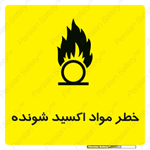 Oxidizing , Material , هشدار , خوردنده , خوردگی , فرساش , 