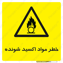 Oxidizing , Material , هشدار , خوردنده , خوردگی , فرساش , 