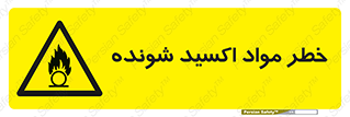Oxidizing , Material , هشدار , خوردنده , خوردگی , فرساش , 