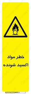 Oxidizing , Material , هشدار , خوردنده , خوردگی , فرساش , 