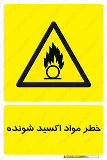 Oxidizing , Material , هشدار , خوردنده , خوردگی , فرساش , 