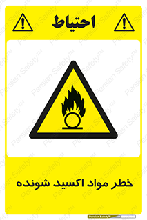 Oxidizing , Material , هشدار , خوردنده , خوردگی , فرساش , 
