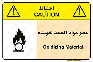 Oxidizing , Material , هشدار , خوردنده , خوردگی , فرساش , 