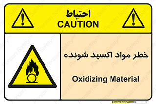 Oxidizing , Material , هشدار , خوردنده , خوردگی , فرساش , 