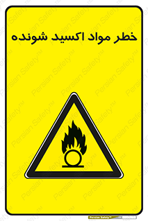 Oxidizing , Material , هشدار , خوردنده , خوردگی , فرساش , 