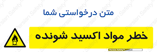 Oxidizing , Material , هشدار , خوردنده , خوردگی , فرساش , 