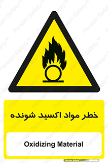 Oxidizing , Material , هشدار , خوردنده , خوردگی , فرساش , 