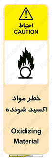 Oxidizing , Material , هشدار , خوردنده , خوردگی , فرساش , 