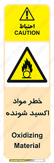 Oxidizing , Material , هشدار , خوردنده , خوردگی , فرساش , 