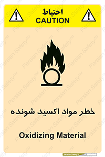 تابلوی ایمنی خطر مواد اکسید شونده – طرح 10573