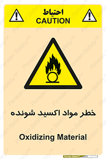 Oxidizing , Material , هشدار , خوردنده , خوردگی , فرساش , 