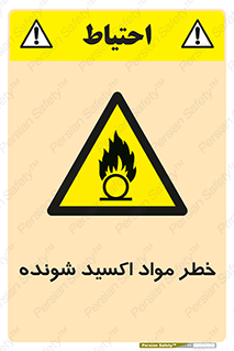 Oxidizing , Material , هشدار , خوردنده , خوردگی , فرساش , 