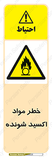 Oxidizing , Material , هشدار , خوردنده , خوردگی , فرساش , 