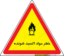 Oxidizing , Material , هشدار , خوردنده , خوردگی , فرساش , 