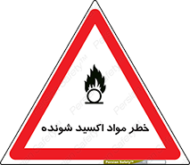 Oxidizing , Material , هشدار , خوردنده , خوردگی , فرساش , 