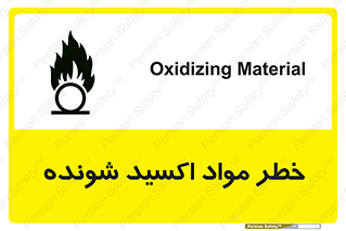 Oxidizing , Material , هشدار , خوردنده , خوردگی , فرساش , 