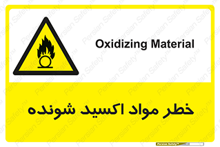Oxidizing , Material , هشدار , خوردنده , خوردگی , فرساش , 
