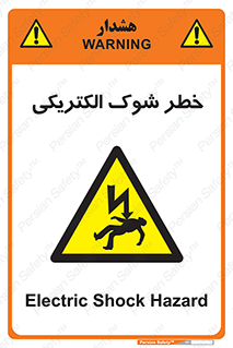 Electric , Shock , برق گرفتگی , هشدار , 
