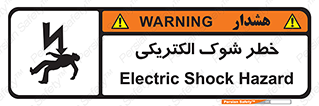 Electric , Shock , برق گرفتگی , هشدار , 