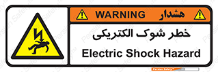 Electric , Shock , برق گرفتگی , هشدار , 