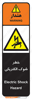 Electric , Shock , برق گرفتگی , هشدار , 