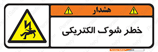 Electric , Shock , برق گرفتگی , هشدار , 