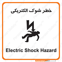 Electric , Shock , برق گرفتگی , هشدار , 