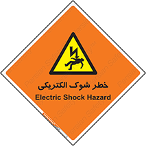 Electric , Shock , برق گرفتگی , هشدار , 