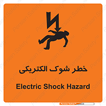 Electric , Shock , برق گرفتگی , هشدار , 