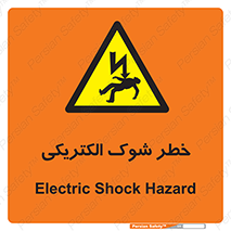 Electric , Shock , برق گرفتگی , هشدار , 