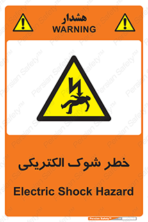 Electric , Shock , برق گرفتگی , هشدار , 