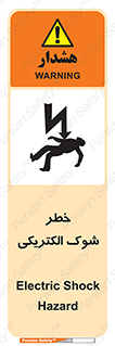 Electric , Shock , برق گرفتگی , هشدار , 