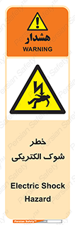Electric , Shock , برق گرفتگی , هشدار , 