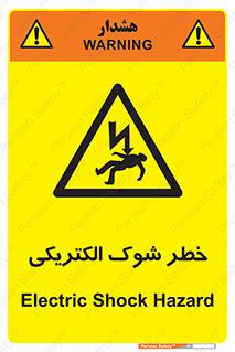 Electric , Shock , برق گرفتگی , هشدار , 