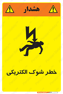 Safety sign: Electric Shock Hazard – design 10574