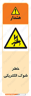 Electric , Shock , برق گرفتگی , هشدار , 