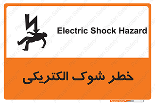 Electric , Shock , برق گرفتگی , هشدار , 